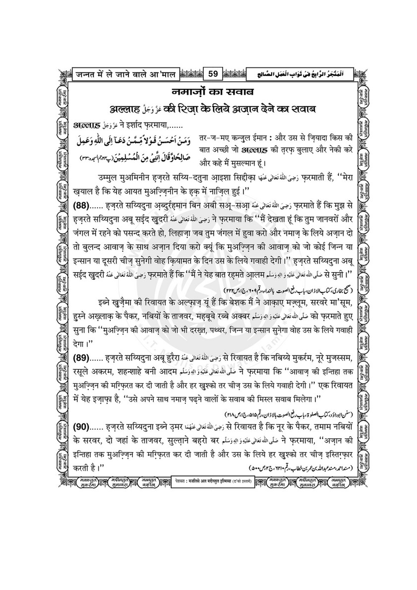 My Publications Jannat Main Lay Janay Walay mal In Hindi Page 60 61 Created With Publitas Com
