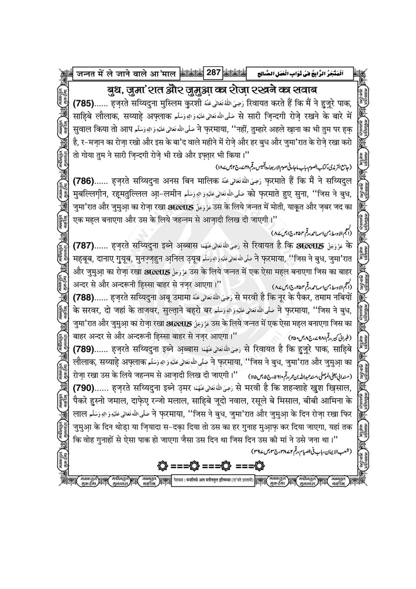 My Publications Jannat Main Lay Janay Walay mal In Hindi Page 290 291 Created With Publitas Com