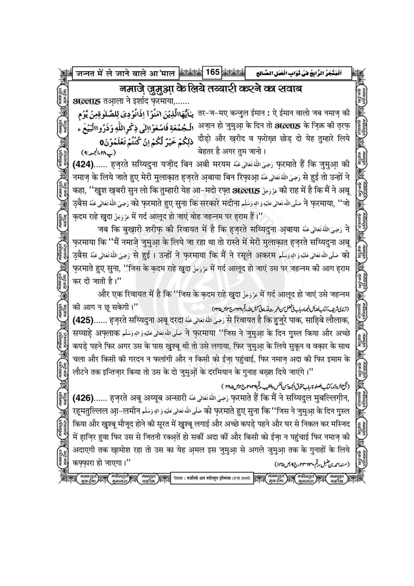 My Publications Jannat Main Lay Janay Walay mal In Hindi Page 164 Created With Publitas Com