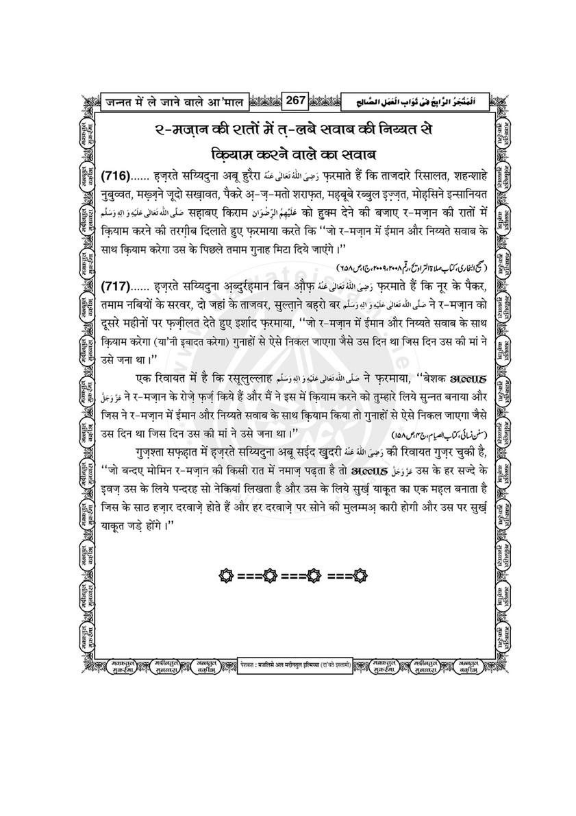 My Publications Jannat Main Lay Janay Walay mal In Hindi Page 268 269 Created With Publitas Com
