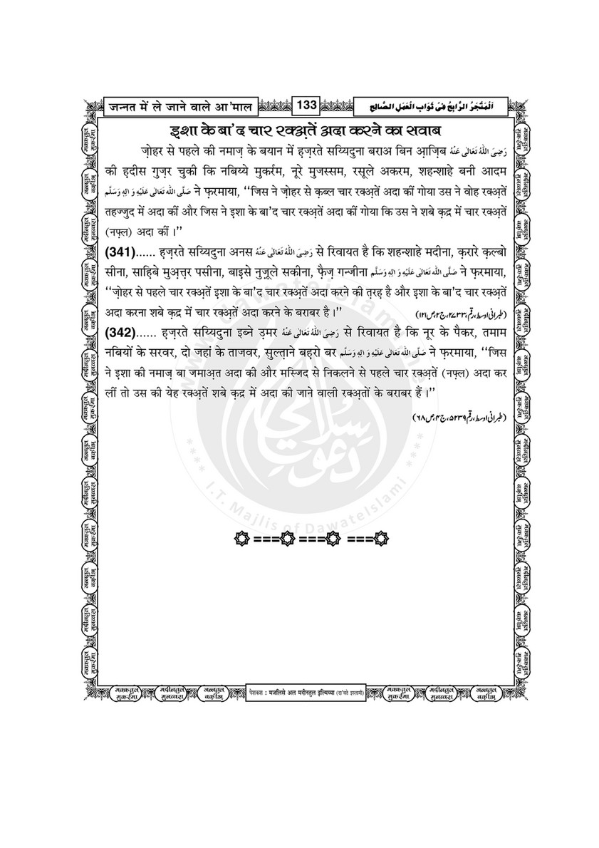 My Publications Jannat Main Lay Janay Walay mal In Hindi Page 134 135 Created With Publitas Com