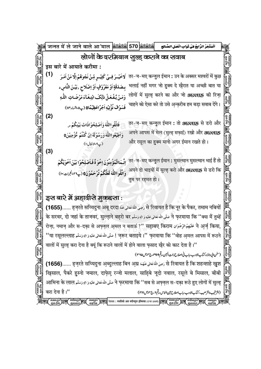 My Publications Jannat Main Lay Janay Walay mal In Hindi Page 574 Created With Publitas Com