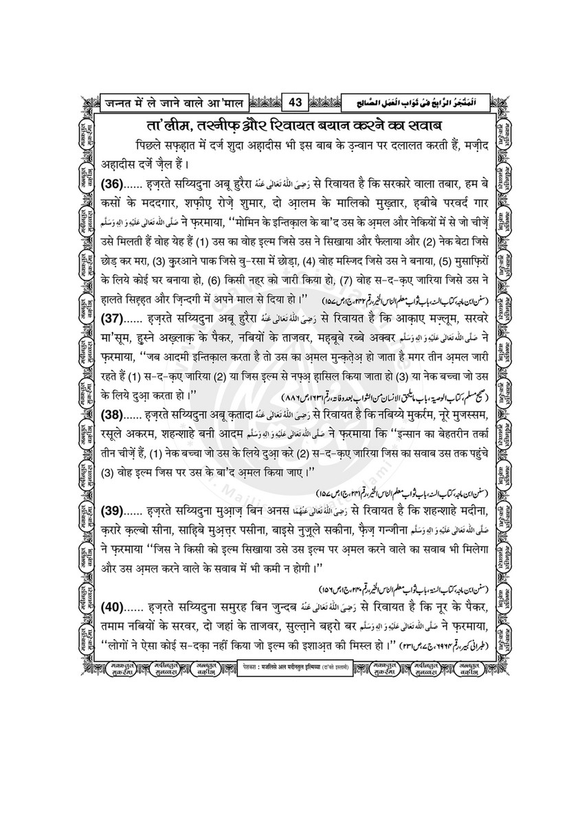 My Publications Jannat Main Lay Janay Walay mal In Hindi Page 44 Created With Publitas Com