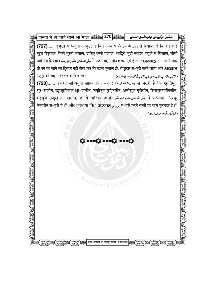 My Publications Jannat Main Lay Janay Walay mal In Hindi Page 274 275 Created With Publitas Com
