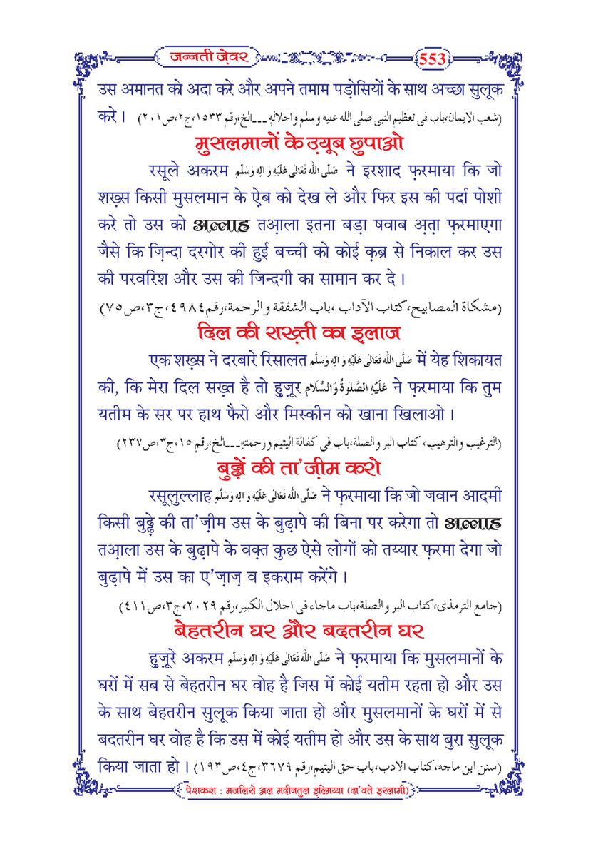 My Publications Jannati Zevar In Hindi Page 558 559 Created With Publitas Com