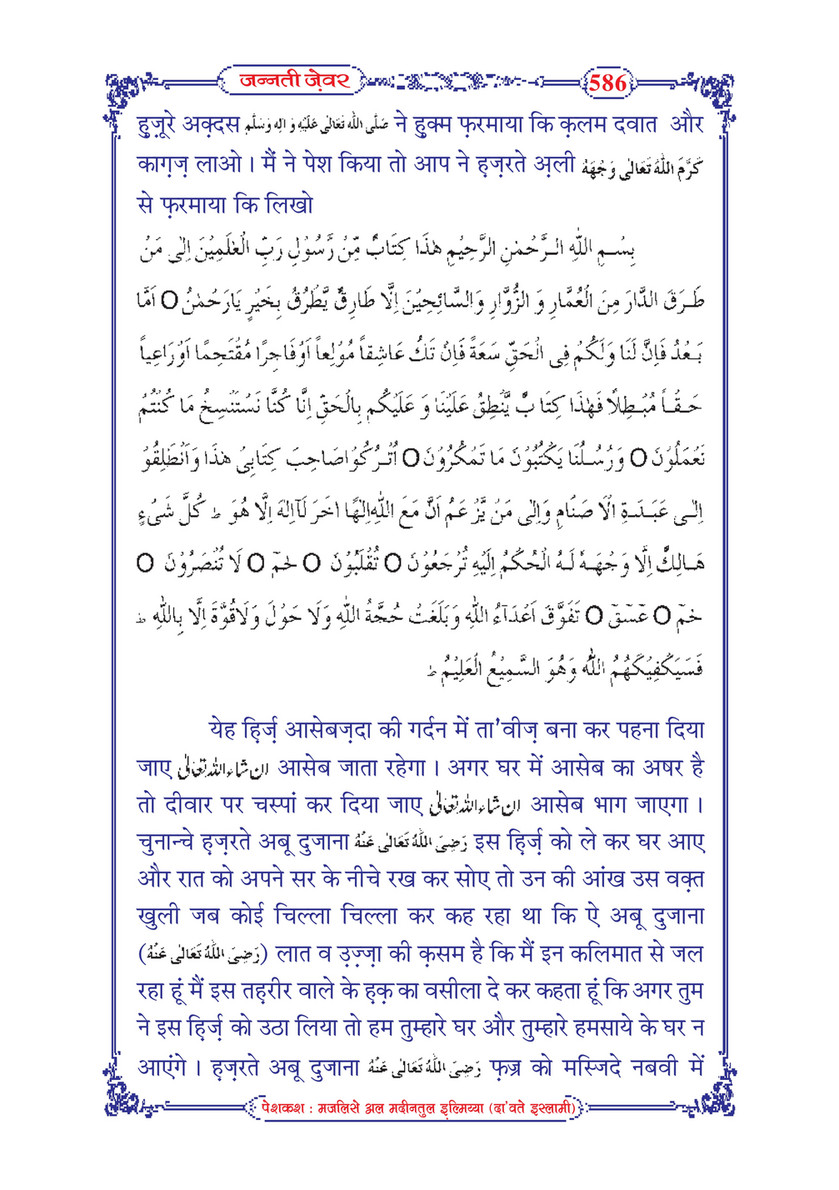 My Publications Jannati Zevar In Hindi Page 5 5 Created With Publitas Com