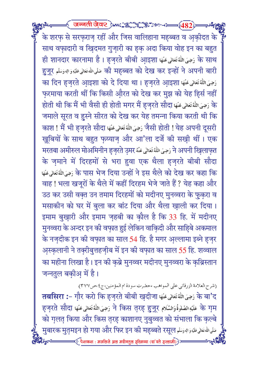 My Publications Jannati Zevar In Hindi Page 486 Created With Publitas Com