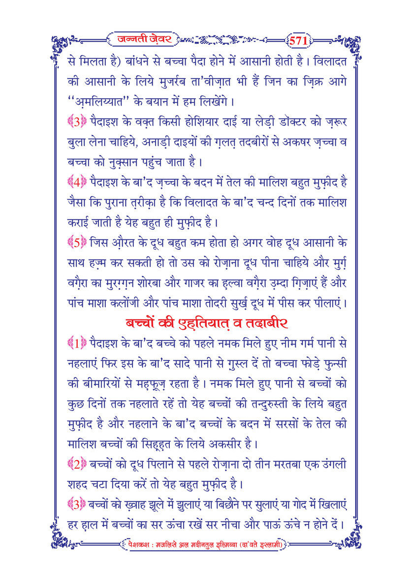My Publications Jannati Zevar In Hindi Page 576 577 Created With Publitas Com