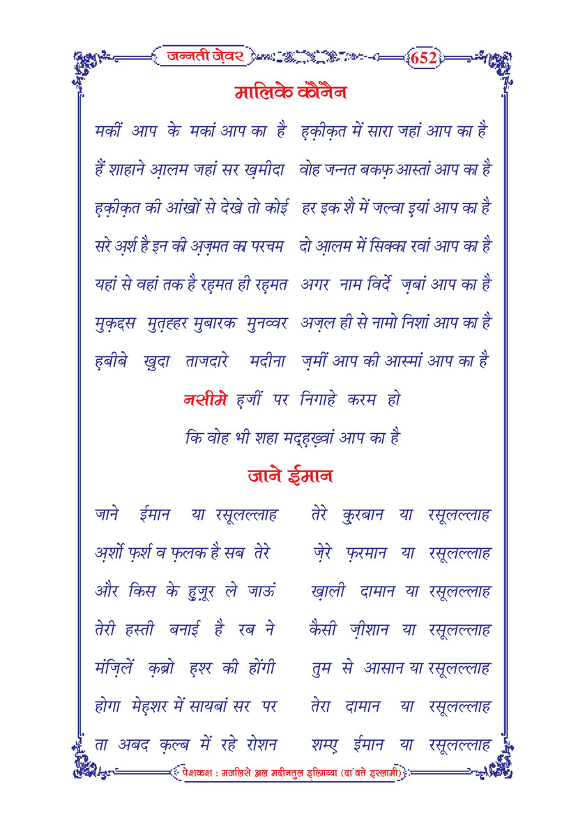 My Publications Jannati Zevar In Hindi Page 656 657 Created With Publitas Com