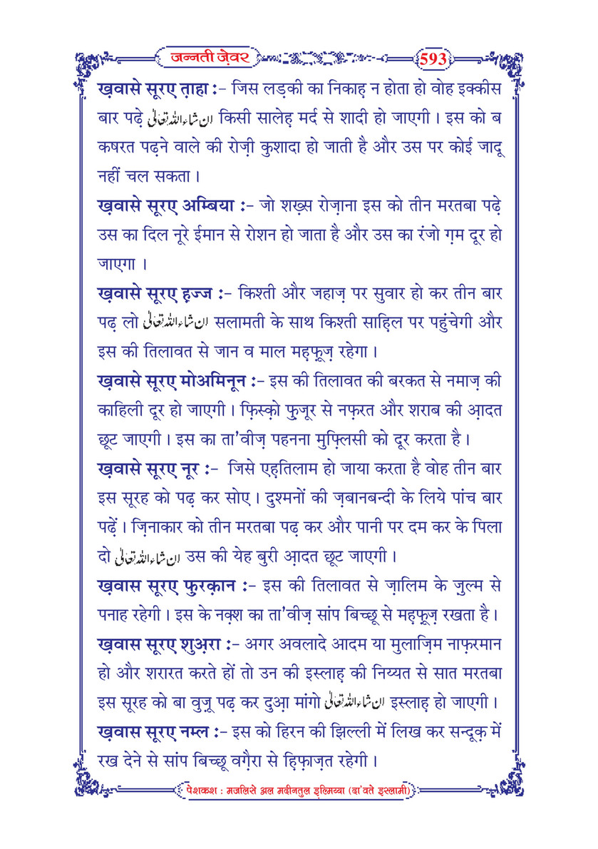 My Publications Jannati Zevar In Hindi Page 594 Created With Publitas Com