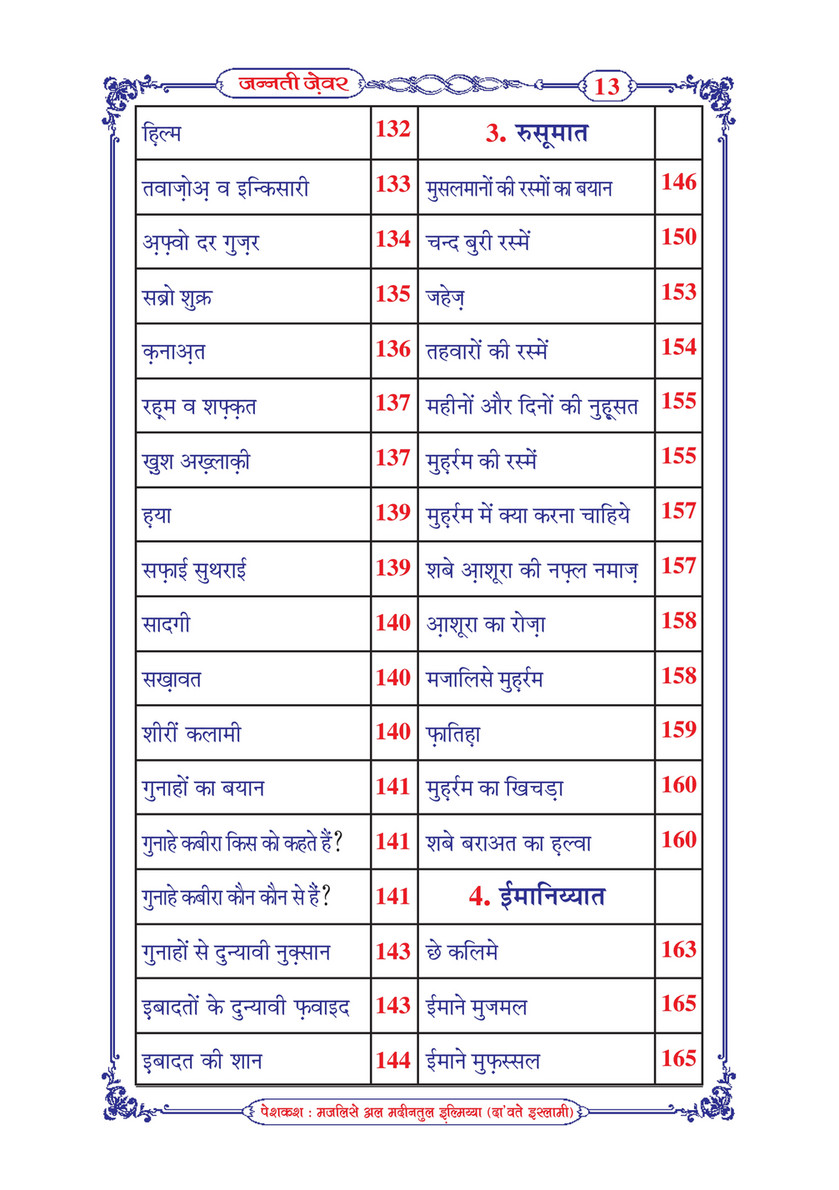 My Publications Jannati Zevar In Hindi Page 18 19 Created With Publitas Com