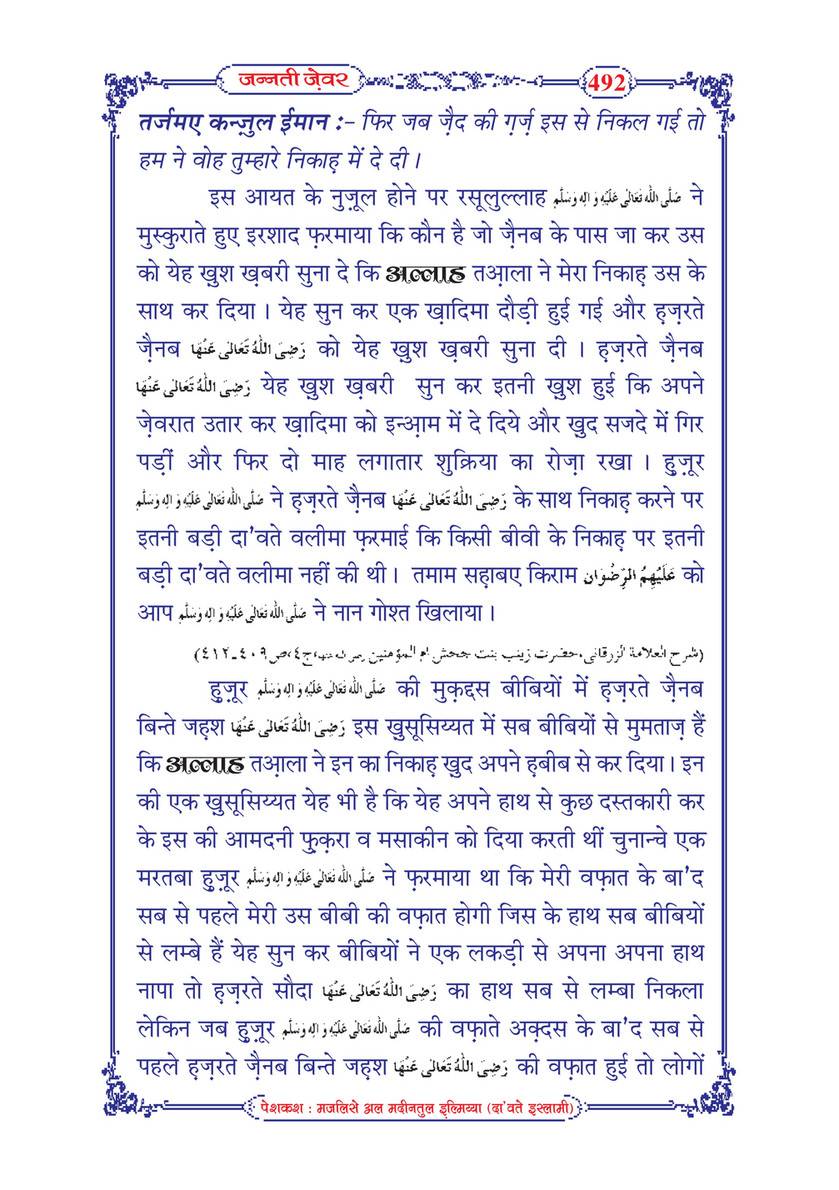 My Publications Jannati Zevar In Hindi Page 492 493 Created With Publitas Com