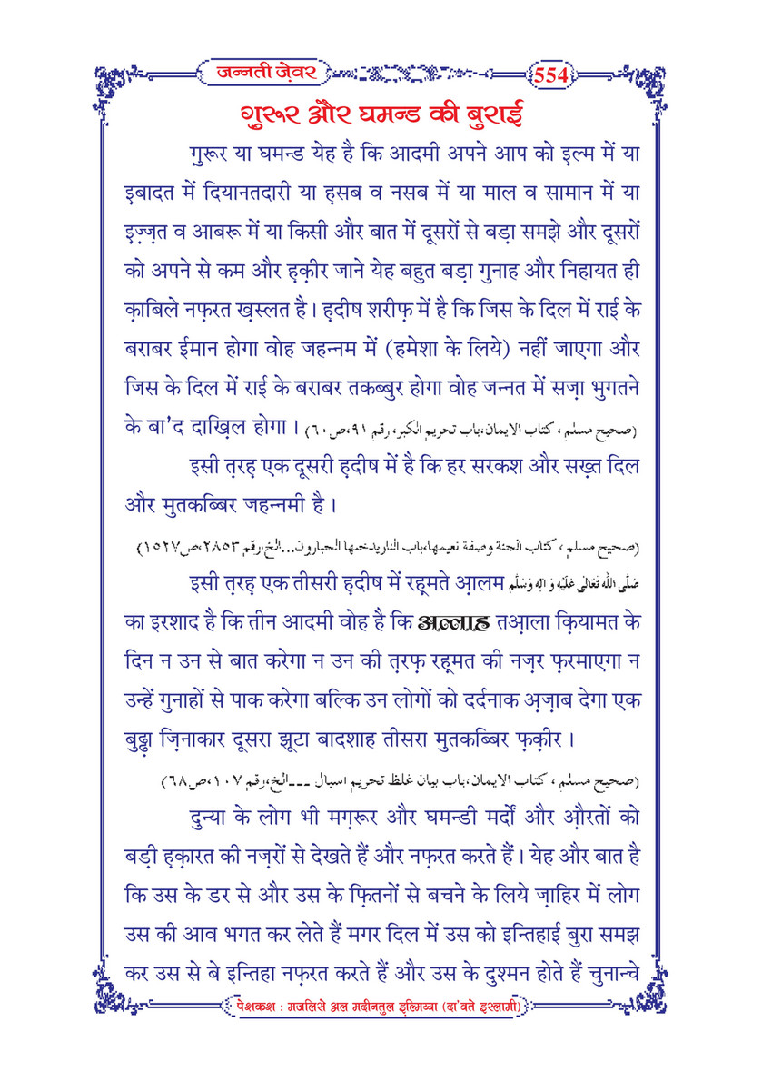 My Publications Jannati Zevar In Hindi Page 558 559 Created With Publitas Com