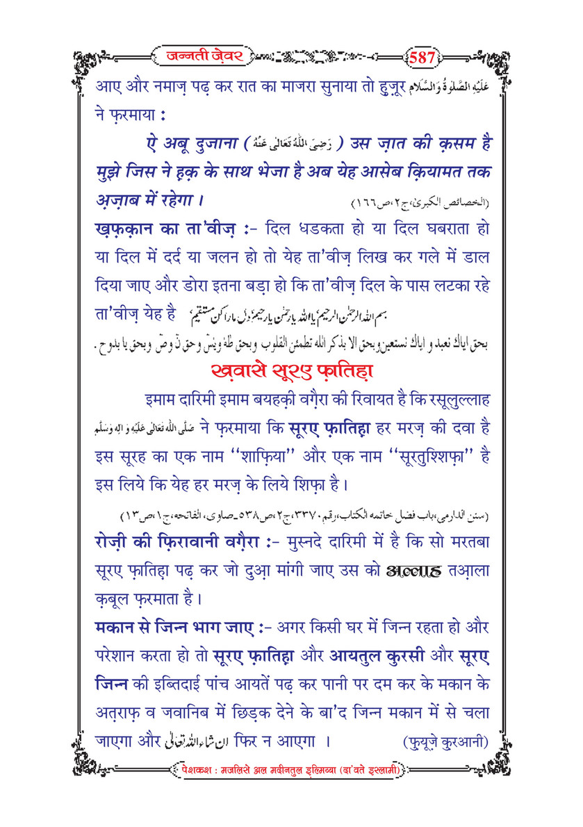 My Publications Jannati Zevar In Hindi Page 592 Created With Publitas Com