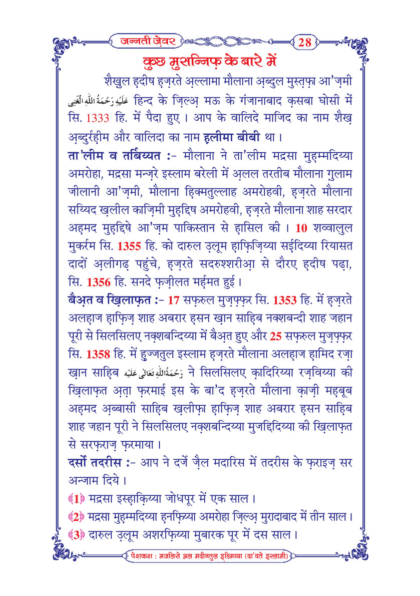 My Publications Jannati Zevar In Hindi Page 32 33 Created With Publitas Com