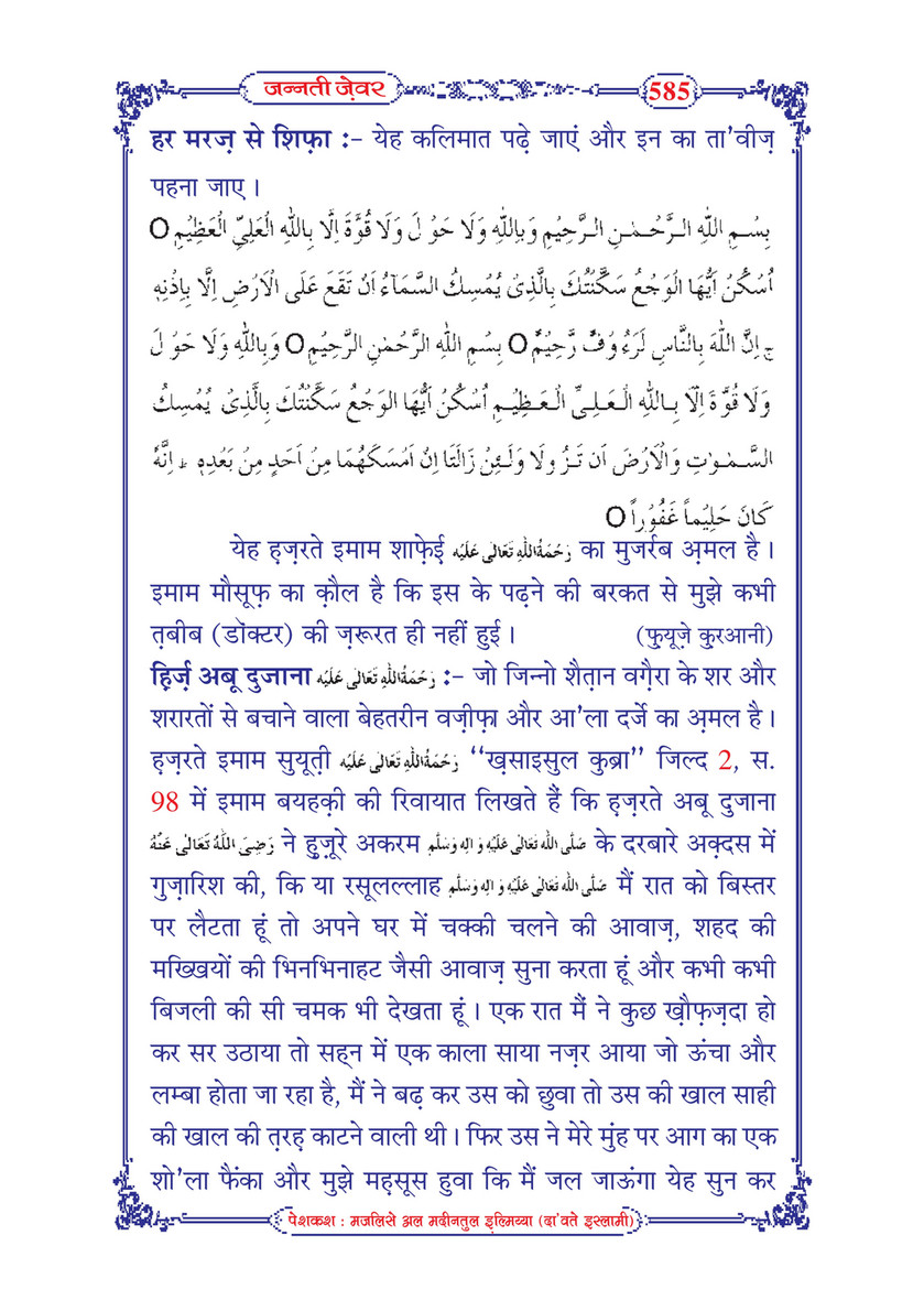 My Publications Jannati Zevar In Hindi Page 5 5 Created With Publitas Com