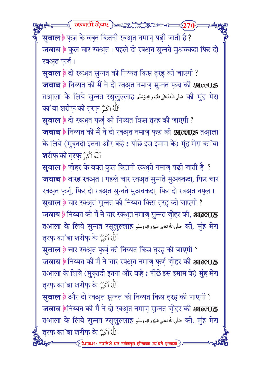 My Publications Jannati Zevar In Hindi Page 272 273 Created With Publitas Com
