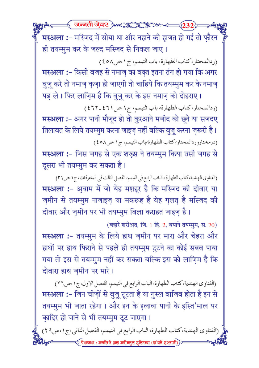 My Publications Jannati Zevar In Hindi Page 234 235 Created With Publitas Com