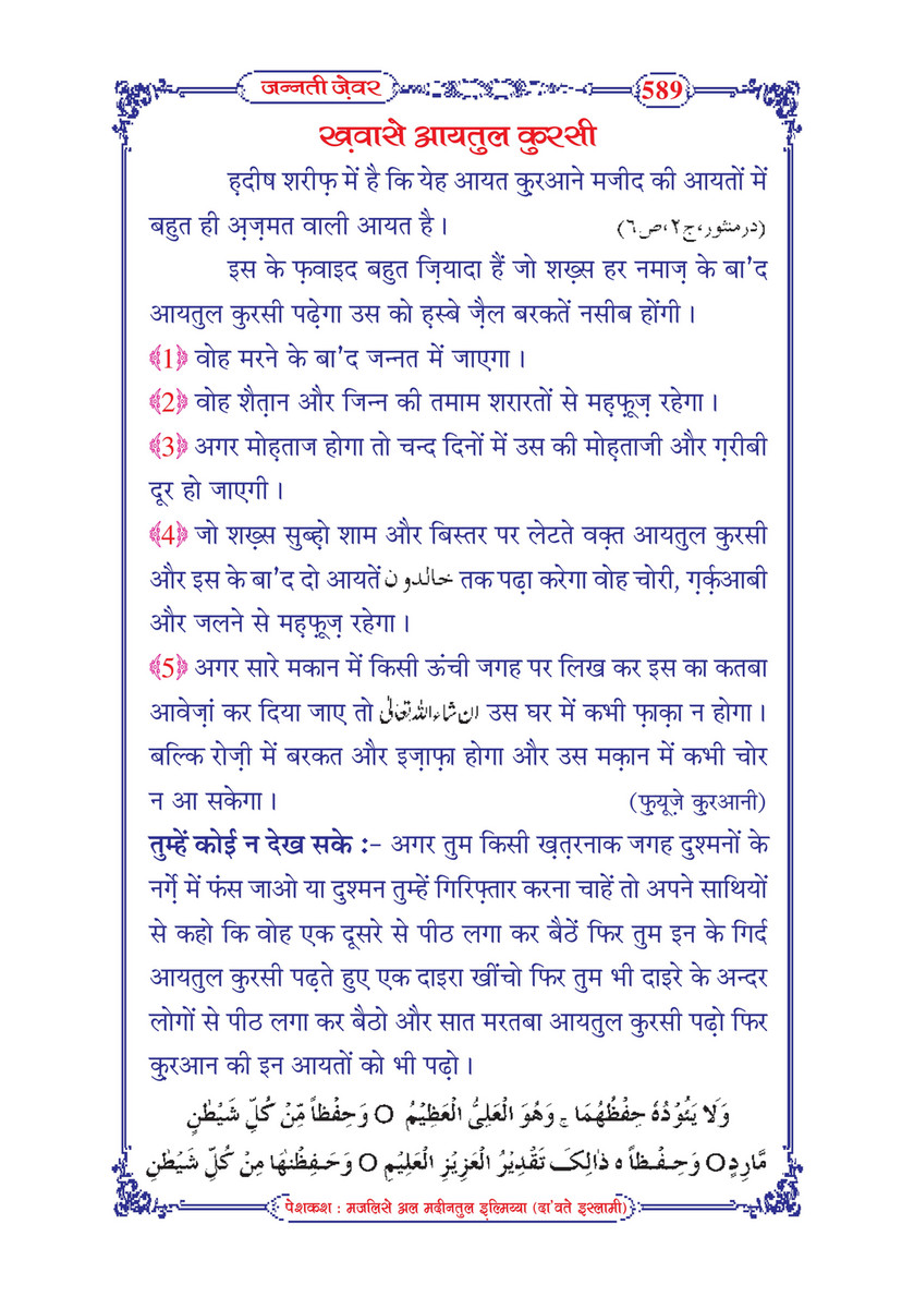 My Publications Jannati Zevar In Hindi Page 592 593 Created With Publitas Com