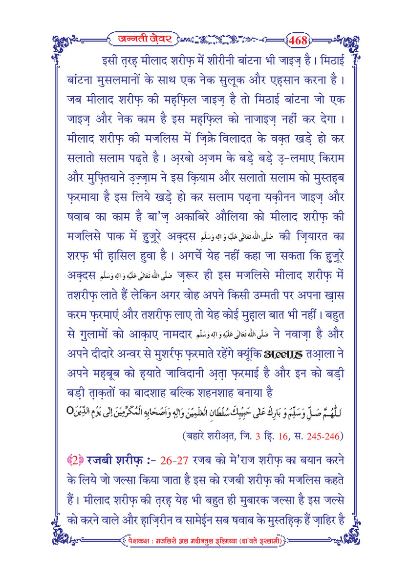 My Publications Jannati Zevar In Hindi Page 468 469 Created With Publitas Com