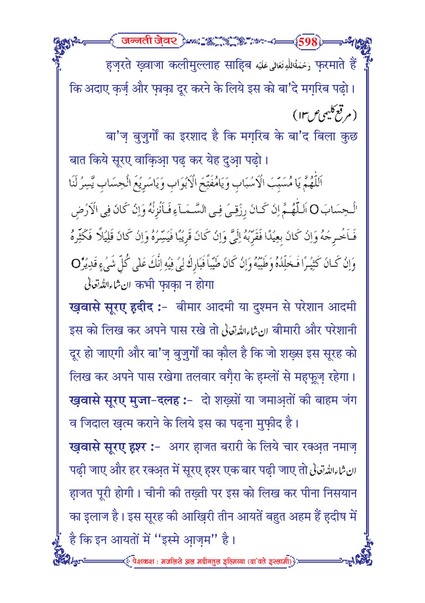 My Publications Jannati Zevar In Hindi Page 600 601 Created With Publitas Com