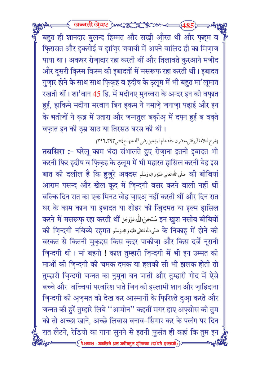 My Publications Jannati Zevar In Hindi Page 486 Created With Publitas Com