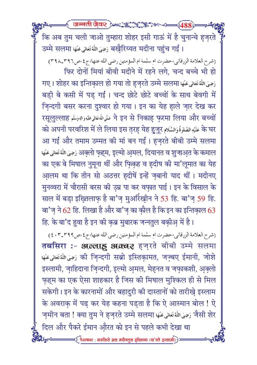 My Publications Jannati Zevar In Hindi Page 492 493 Created With Publitas Com