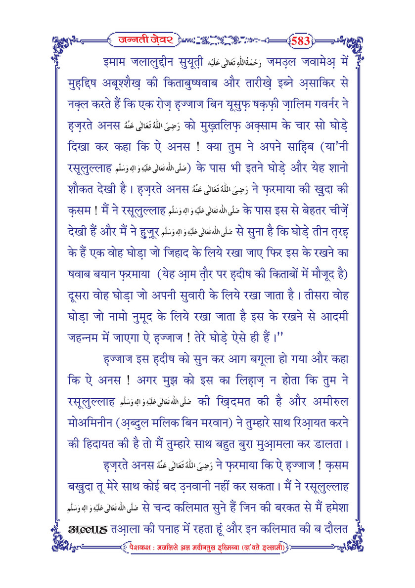 My Publications Jannati Zevar In Hindi Page 584 585 Created With Publitas Com