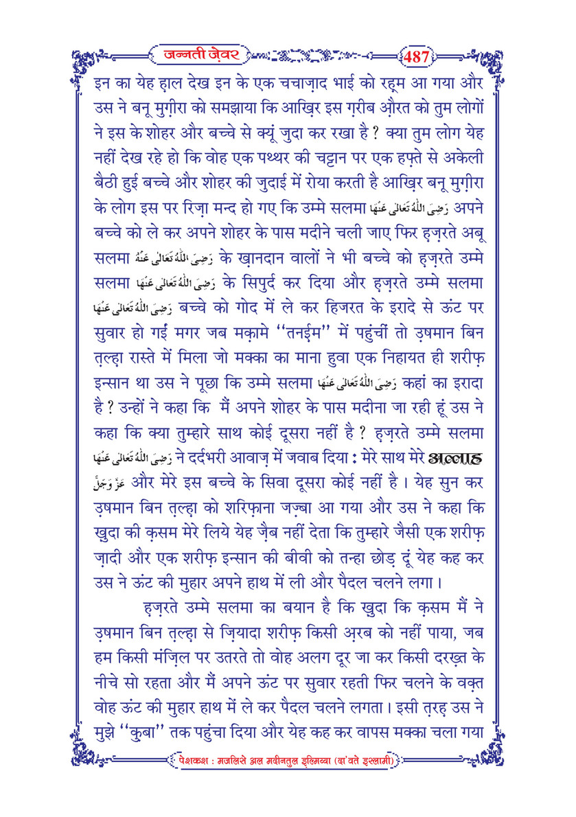 My Publications Jannati Zevar In Hindi Page 492 493 Created With Publitas Com