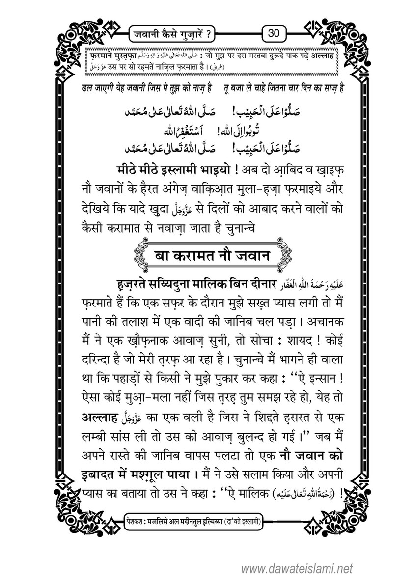 My Publications Jawani Kaisay Guzarain In Hindi Page 30 Created With Publitas Com