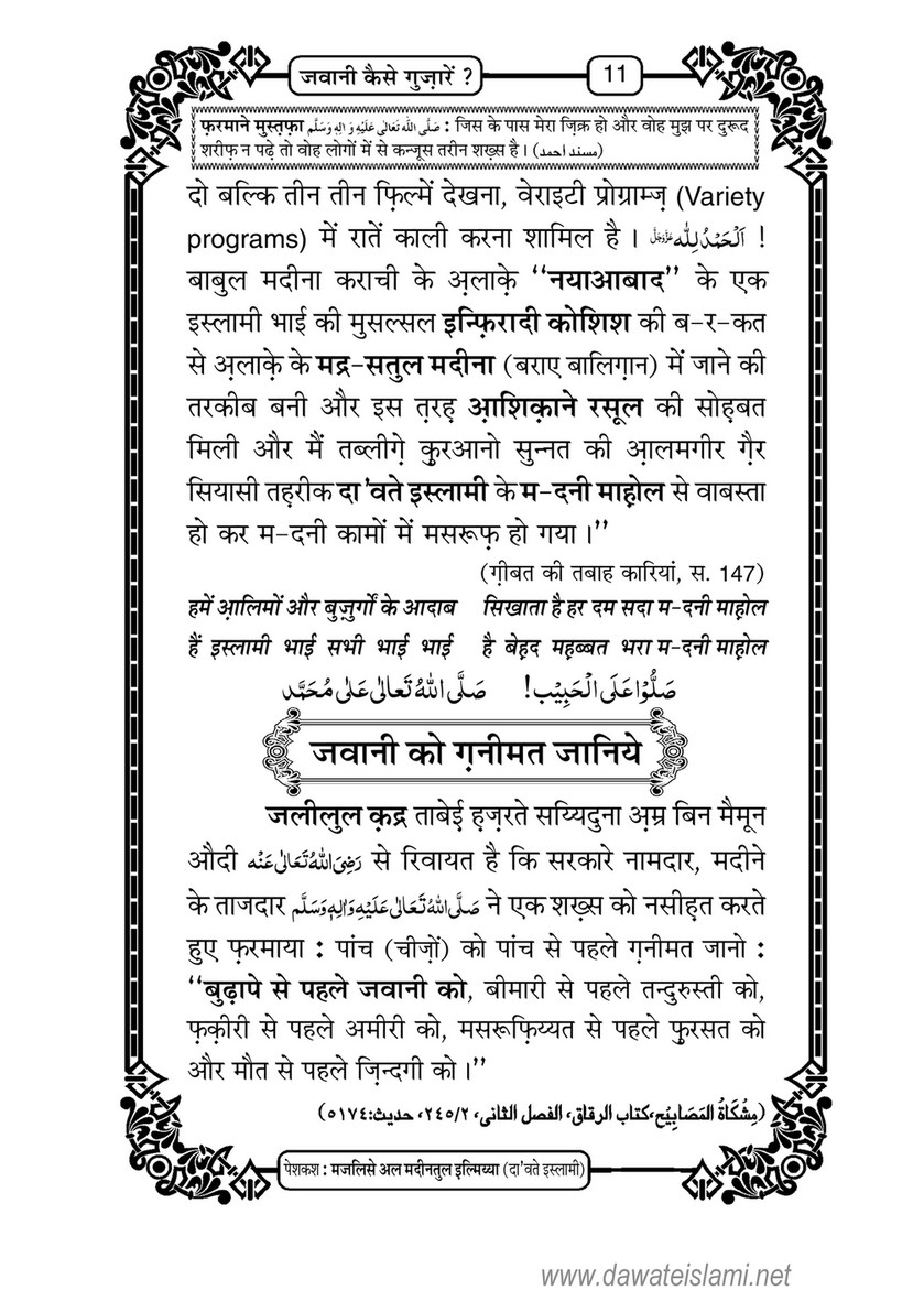 My Publications Jawani Kaisay Guzarain In Hindi Page 12 13 Created With Publitas Com