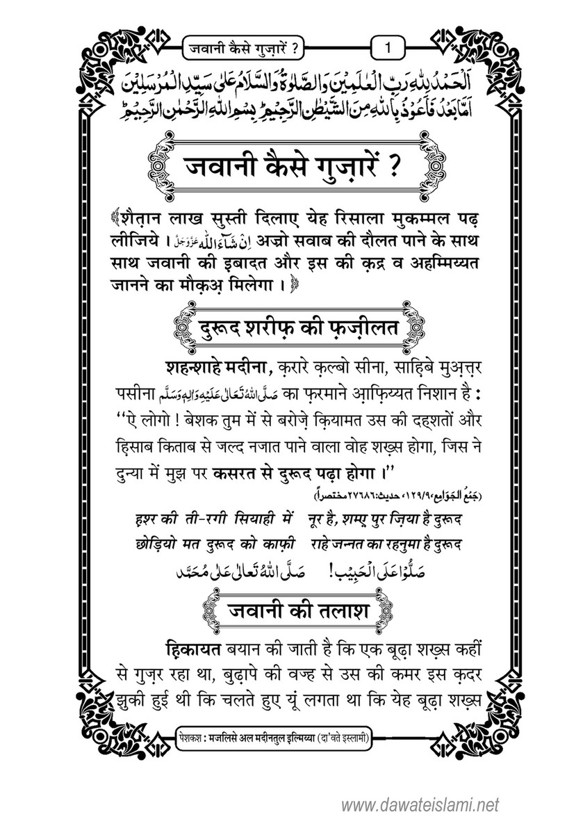 My Publications Jawani Kaisay Guzarain In Hindi Page 4 5 Created With Publitas Com