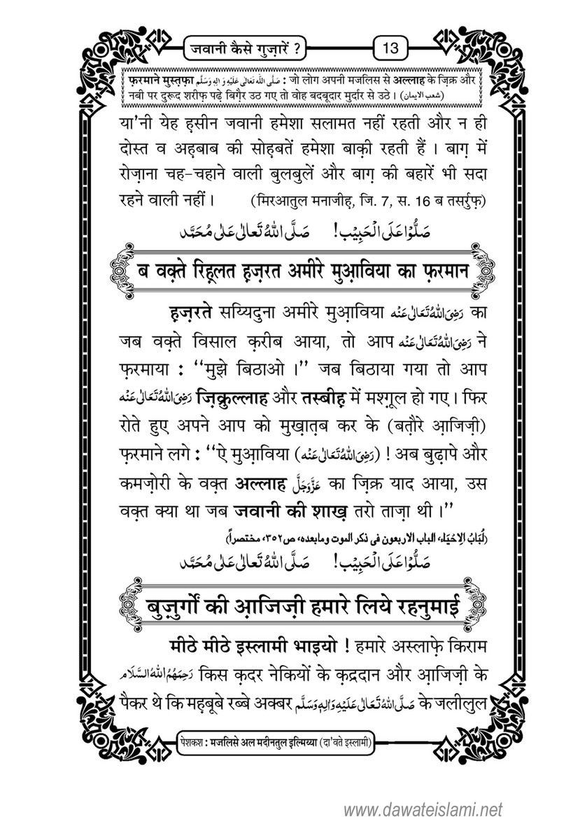 My Publications Jawani Kaisay Guzarain In Hindi Page 14 15 Created With Publitas Com