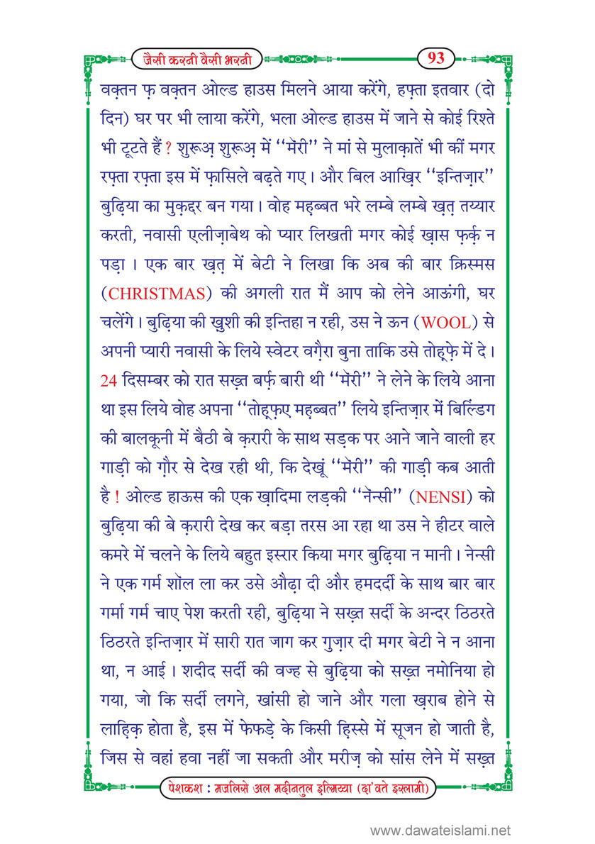 My Publications Jesi Karni Wesi Bharni In Hindi Page 98 99 Created With Publitas Com