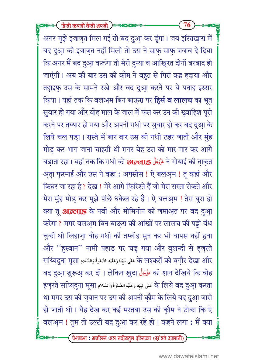 My Publications Jesi Karni Wesi Bharni In Hindi Page 80 81 Created With Publitas Com