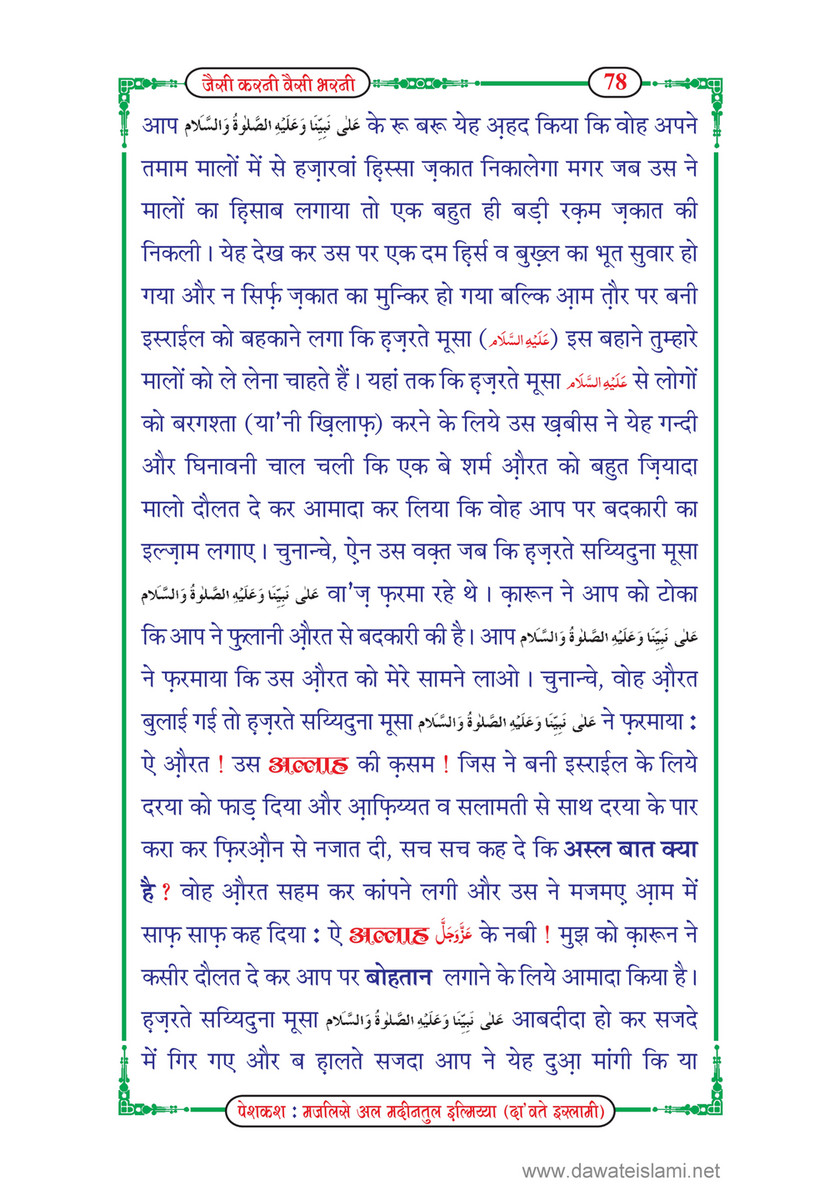 My Publications Jesi Karni Wesi Bharni In Hindi Page 80 81 Created With Publitas Com