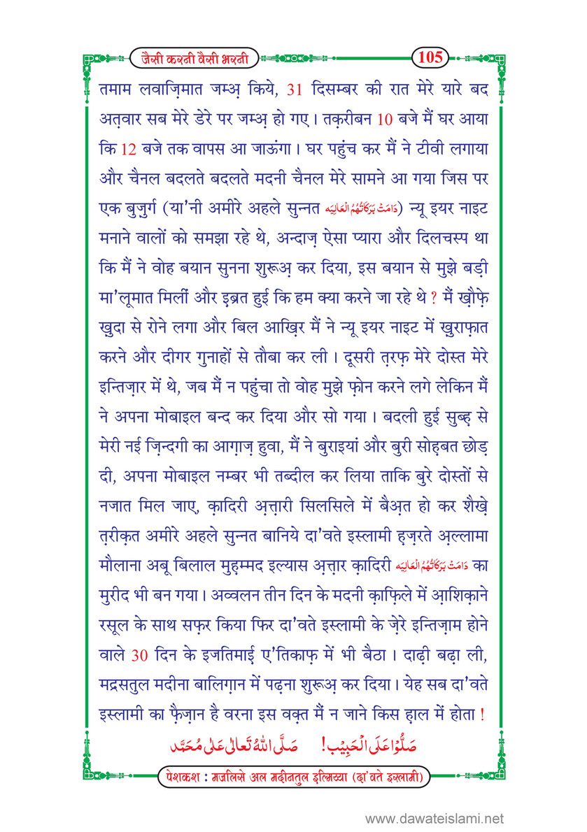 My Publications Jesi Karni Wesi Bharni In Hindi Page 114 Created With Publitas Com