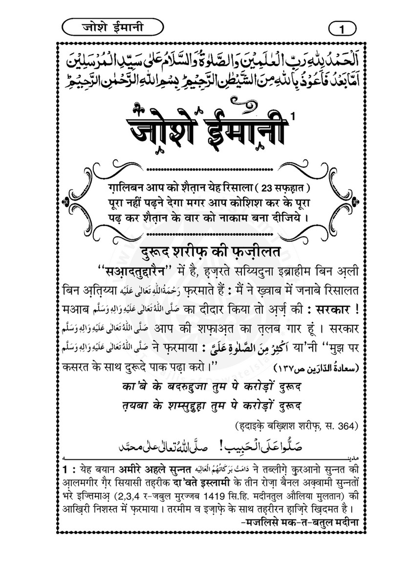 My Publications Josh E Imani In Hindi Page 1 Created With Publitas Com