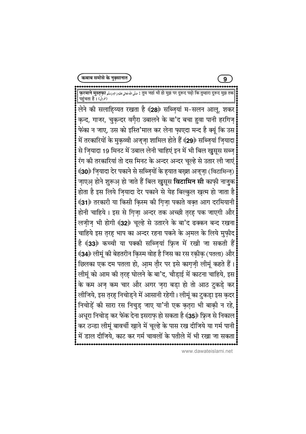 My Publications Kabab Samosay Kay Nuqsanat In Hindi Page 13 Created With Publitas Com