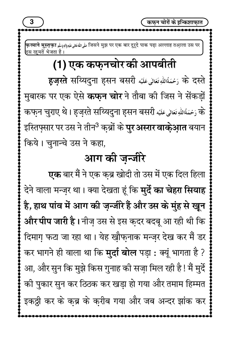 My Publications Kafan Choron Kay Inkishafat In Hindi Page 1 Created With Publitas Com