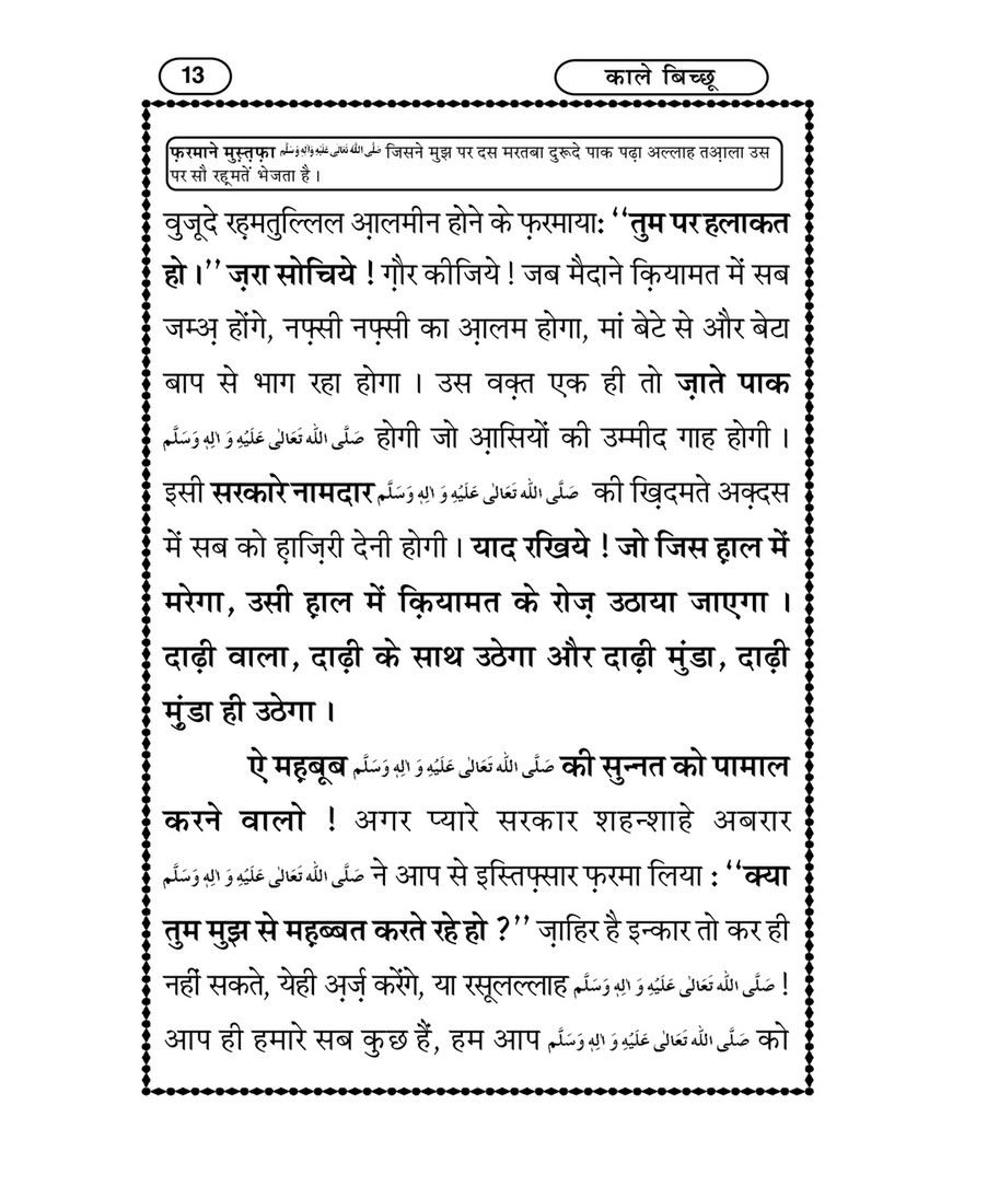 My Publications Kalay Bicho In Hindi Page 14 15 Created With Publitas Com