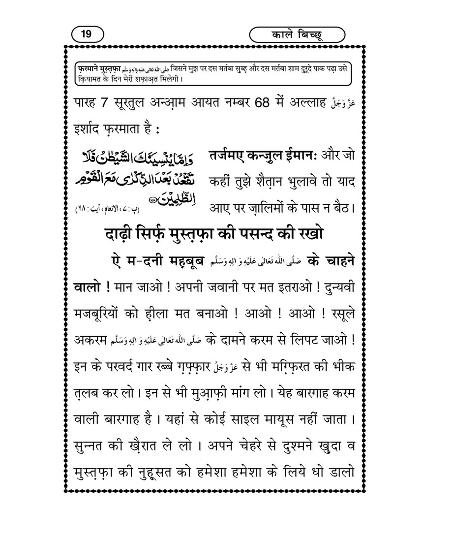 My Publications Kalay Bicho In Hindi Page 22 23 Created With Publitas Com