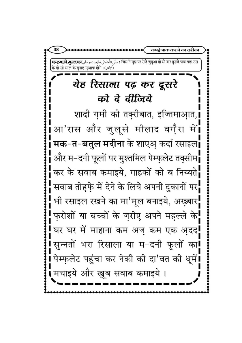 My Publications Kapray Pak Karnay Ka Tariqa Ma Najasaton Ka Bayan In Hindi Page 36 37 Created With Publitas Com