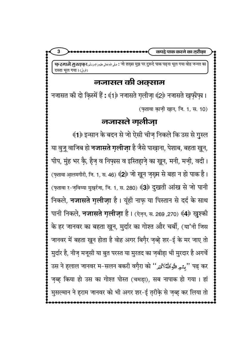 My Publications Kapray Pak Karnay Ka Tariqa Ma Najasaton Ka Bayan In Hindi Page 6 7 Created With Publitas Com