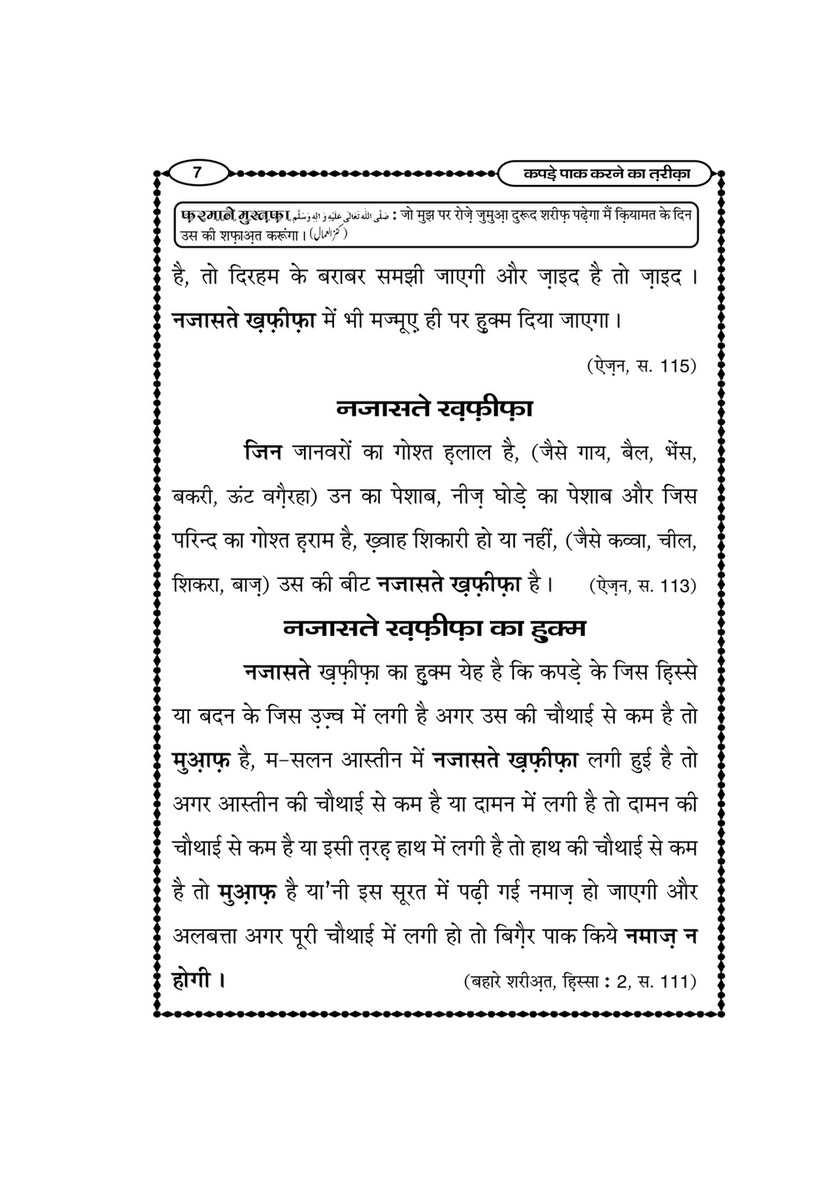 My Publications Kapray Pak Karnay Ka Tariqa Ma Najasaton Ka Bayan In Hindi Page 6 7 Created With Publitas Com