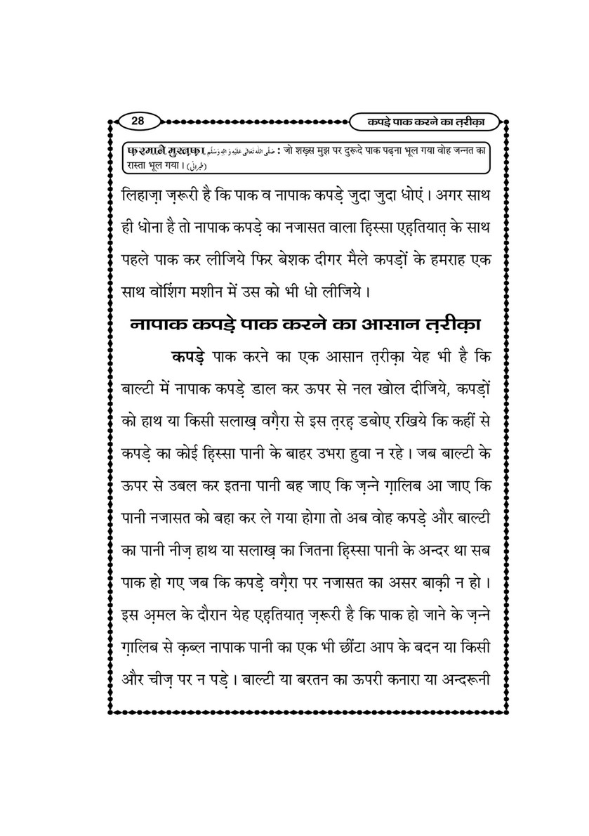 My Publications Kapray Pak Karnay Ka Tariqa Ma Najasaton Ka Bayan In Hindi Page 30 31 Created With Publitas Com