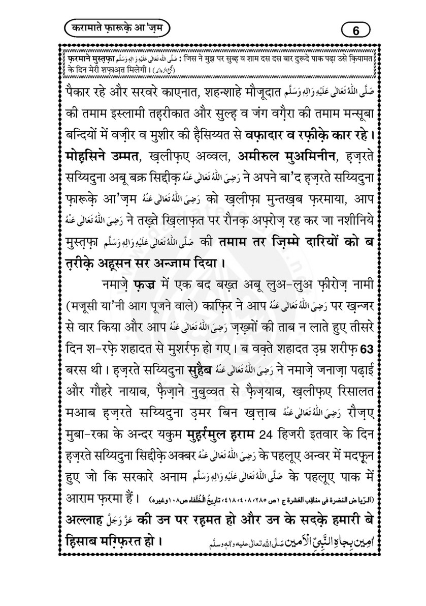 My Publications Karamaat E Farooq E Azam In Hindi Page 8 9 Created With Publitas Com