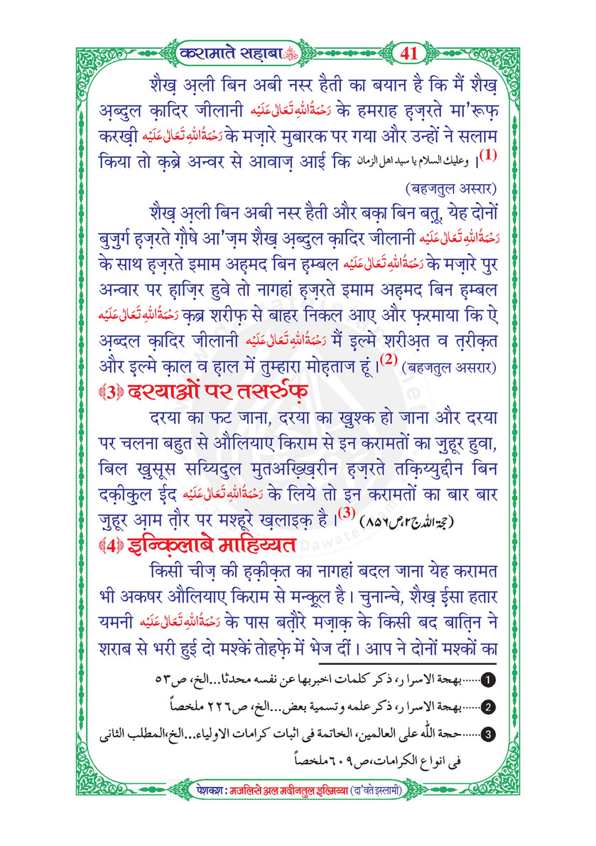 My Publications Karamaat E Sahaba In Hindi Page 44 45 Created With Publitas Com