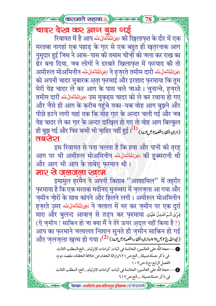 My Publications Karamaat E Sahaba In Hindi Page Created With Publitas Com