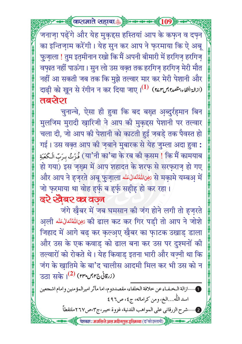 My Publications Karamaat E Sahaba In Hindi Page 112 113 Created With Publitas Com